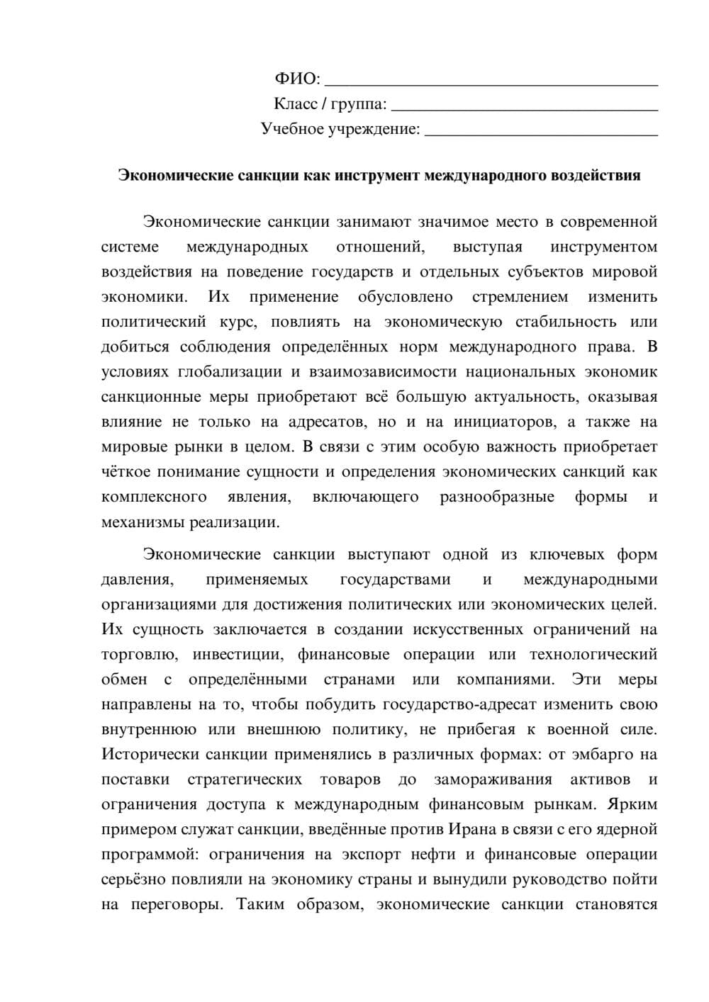 Предпросмотр эссе 1