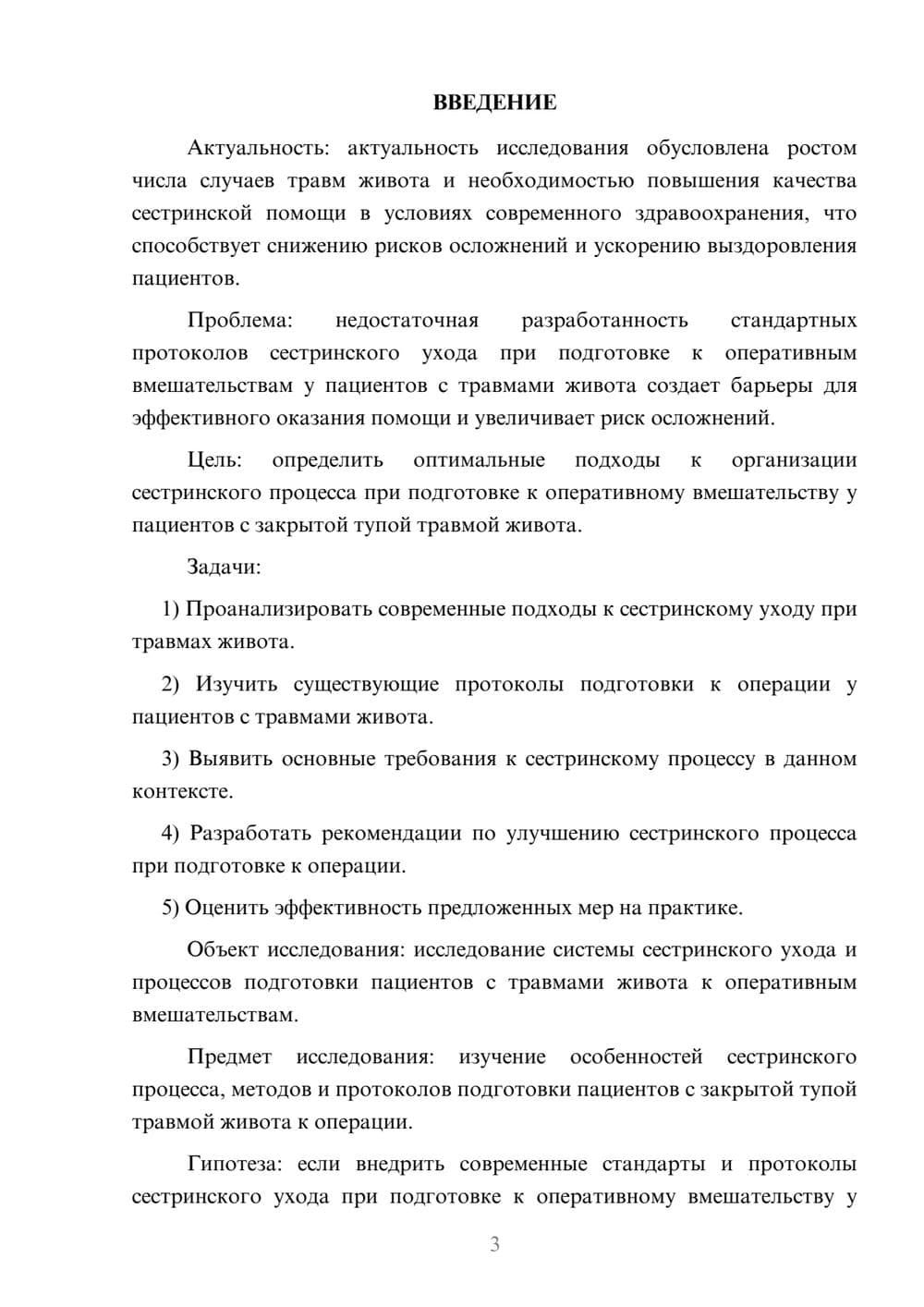 Предпросмотр курсовой работы 3