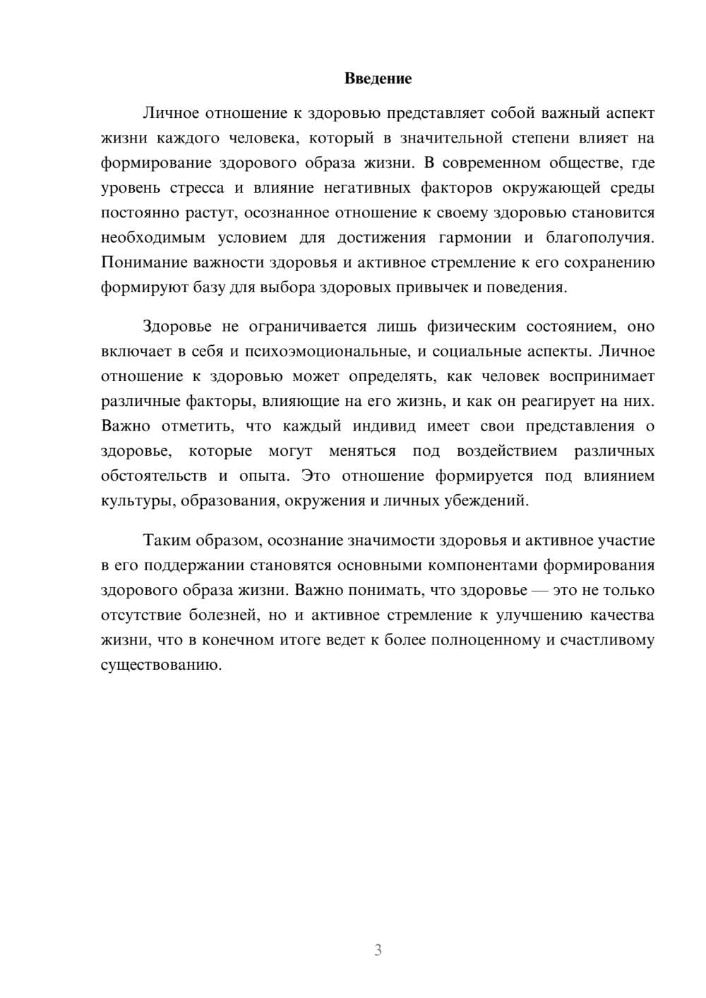 Предпросмотр реферата 3