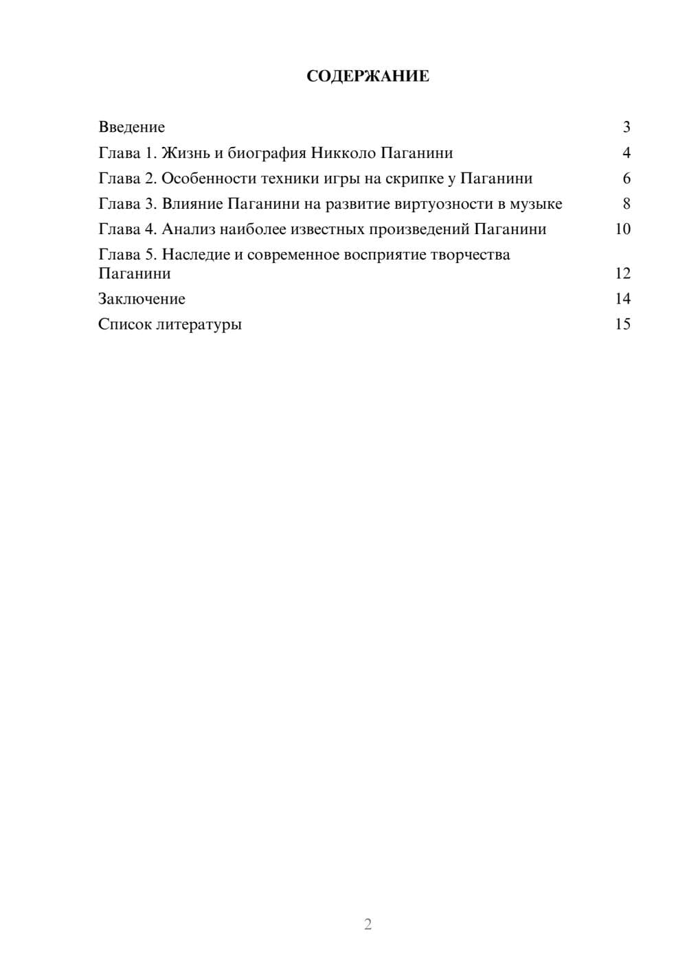 Предпросмотр доклада 2