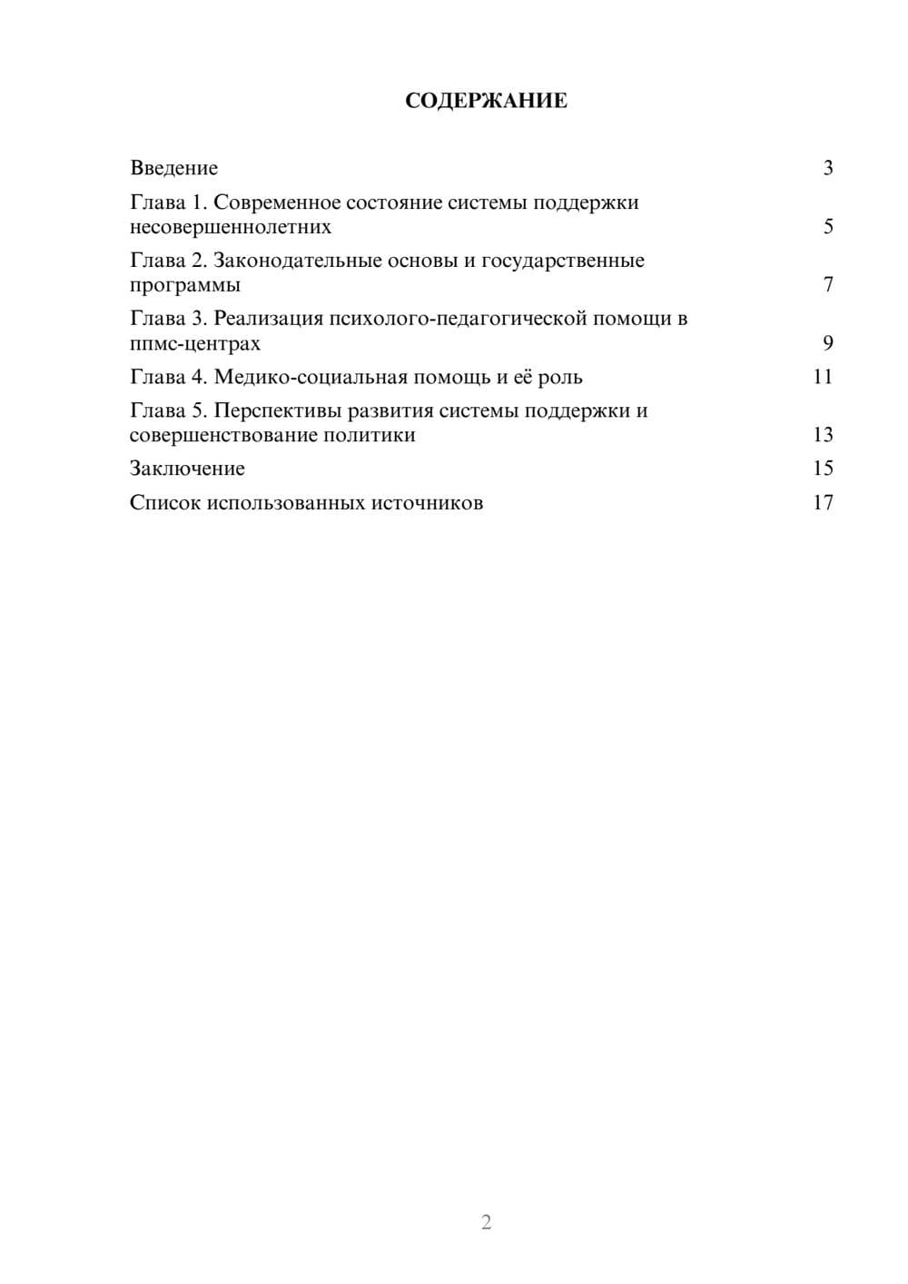 Предпросмотр реферата 2