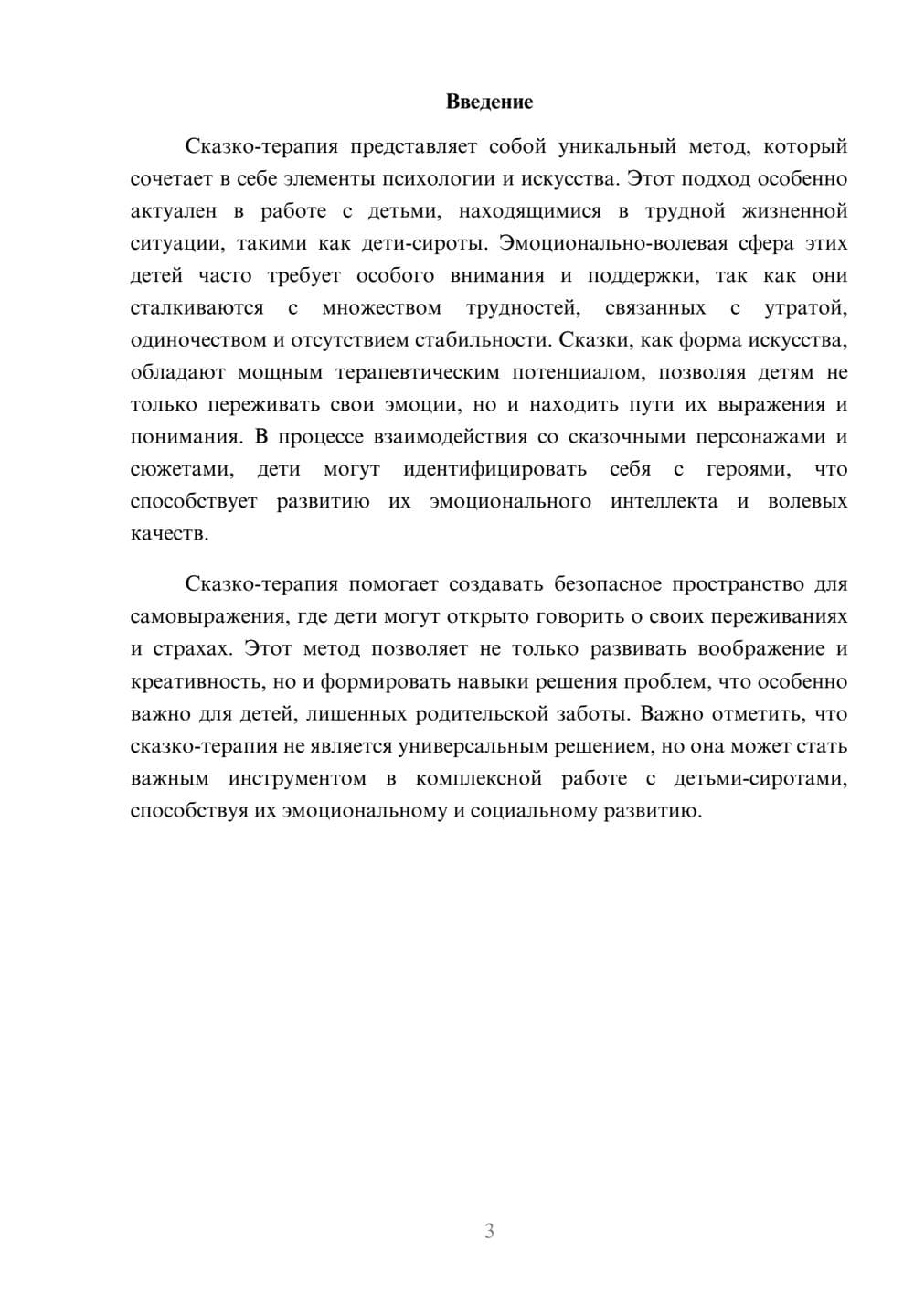 Предпросмотр реферата 3