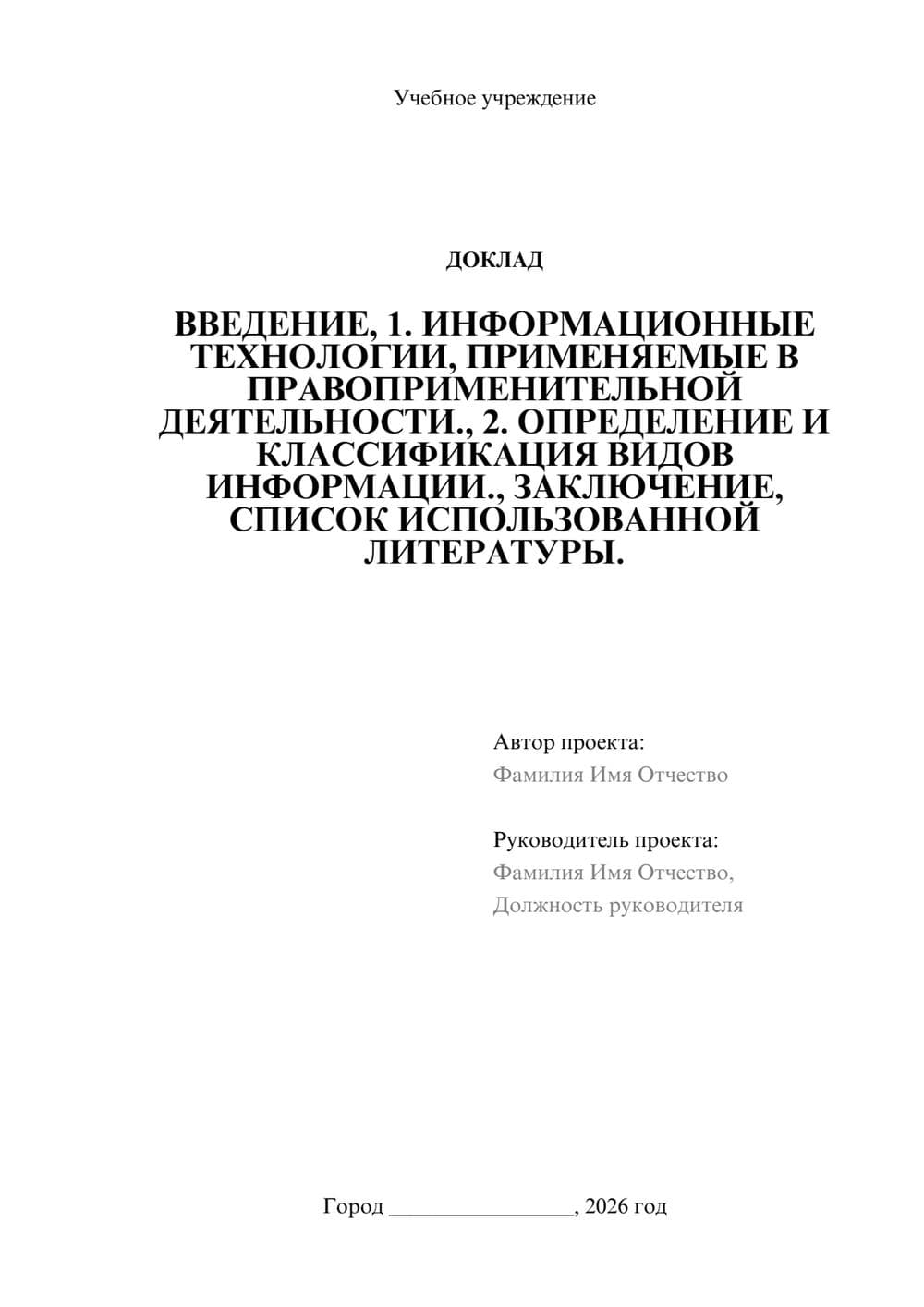 Предпросмотр доклада 1