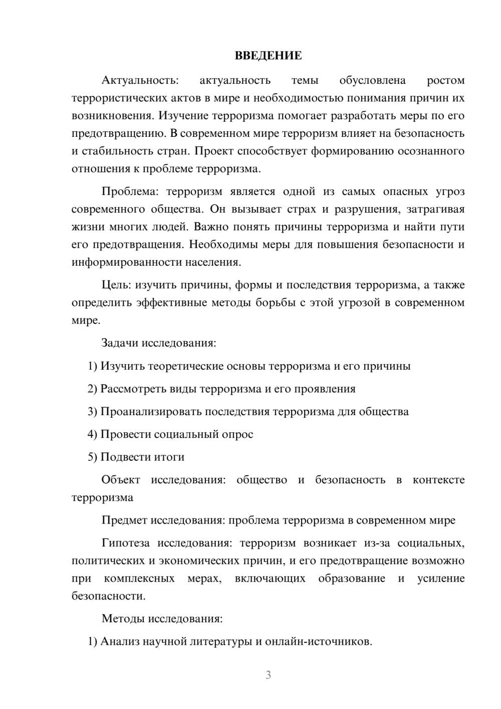 Предпросмотр проекта 3