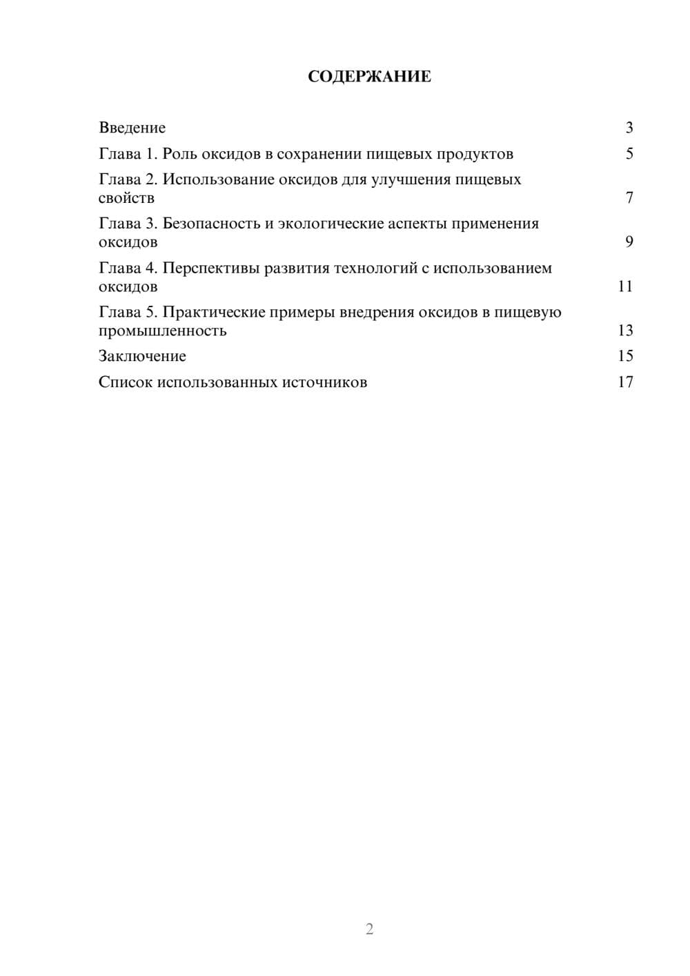 Предпросмотр реферата 2