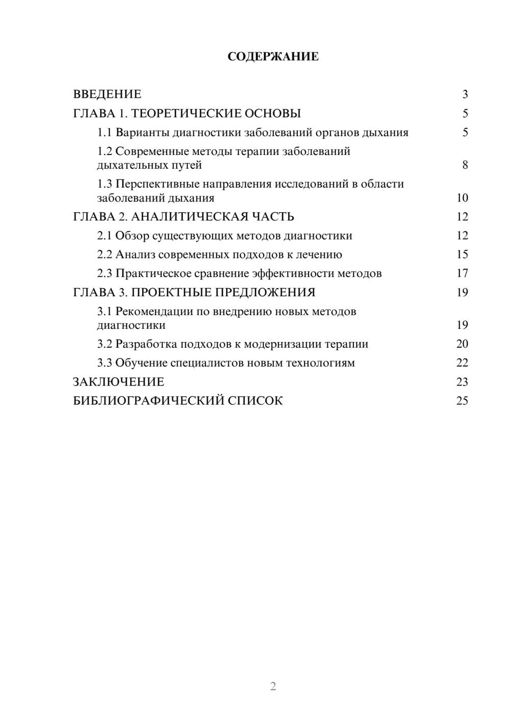 Предпросмотр курсовой работы 2