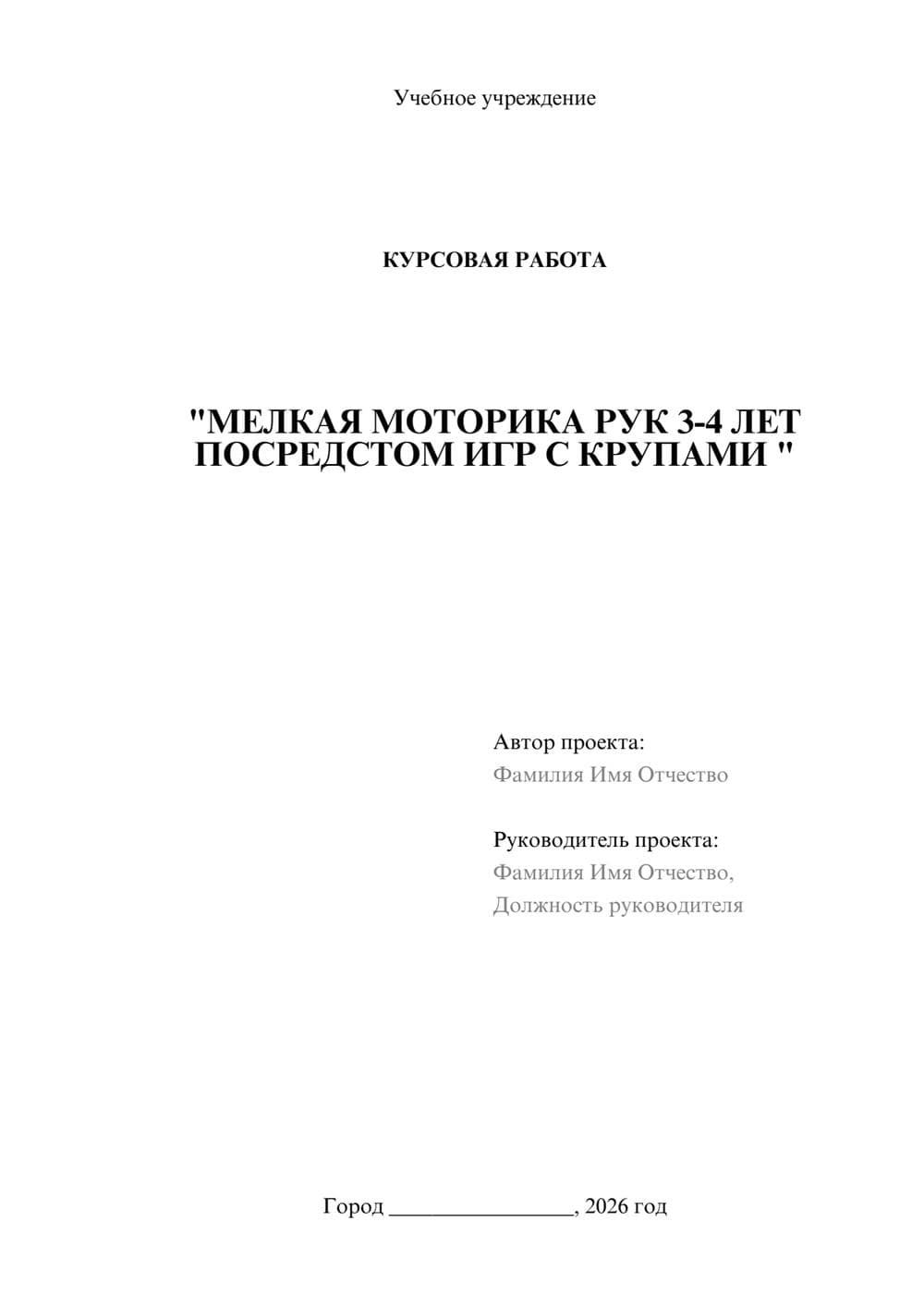 Предпросмотр проекта 1