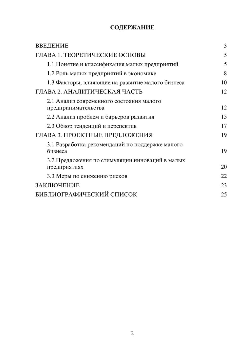 Предпросмотр курсовой работы 2