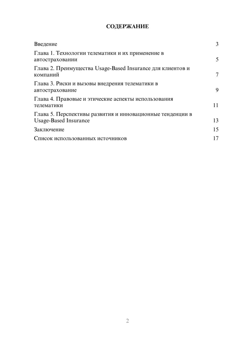 Предпросмотр реферата 2