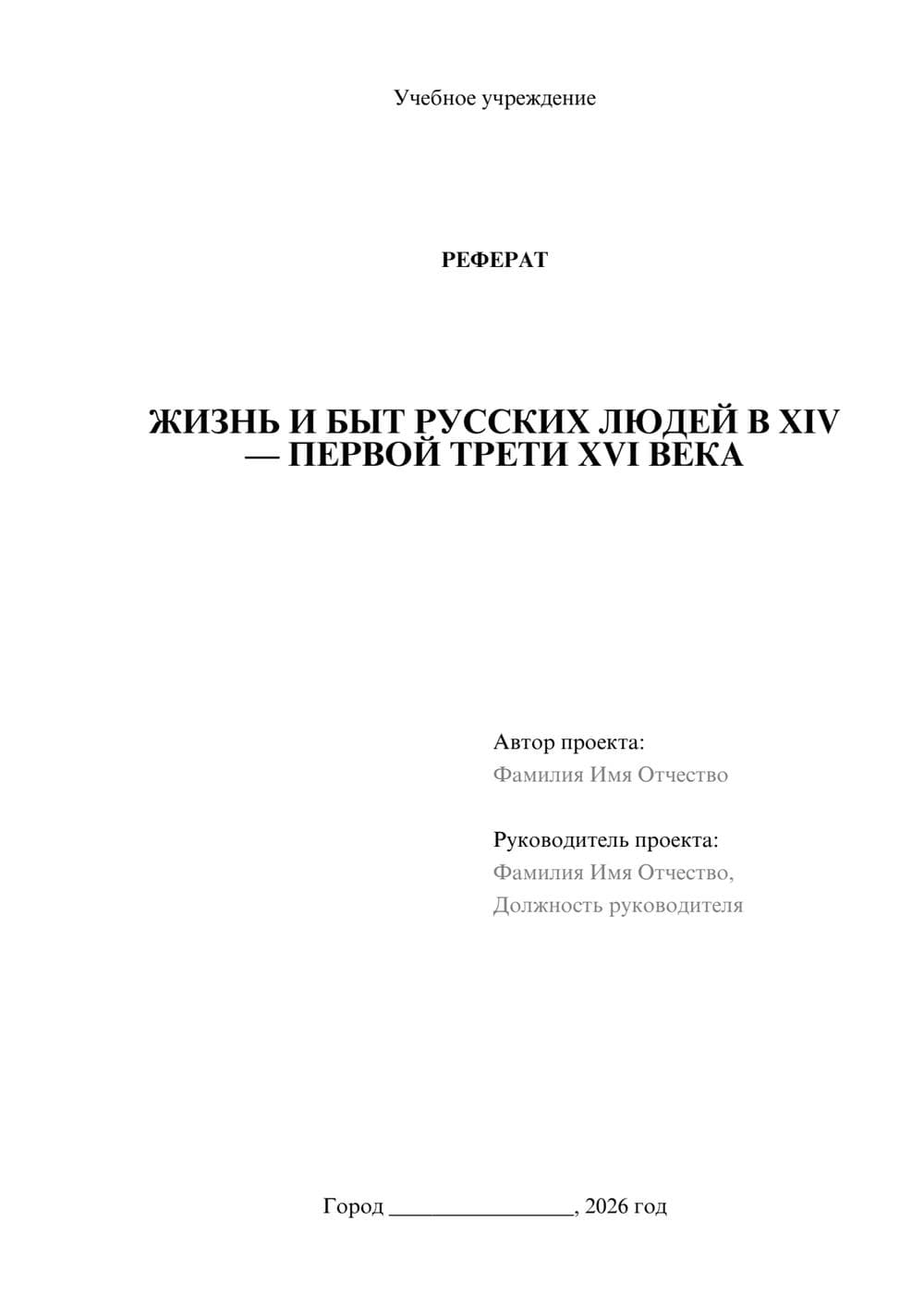 Предпросмотр реферата 1