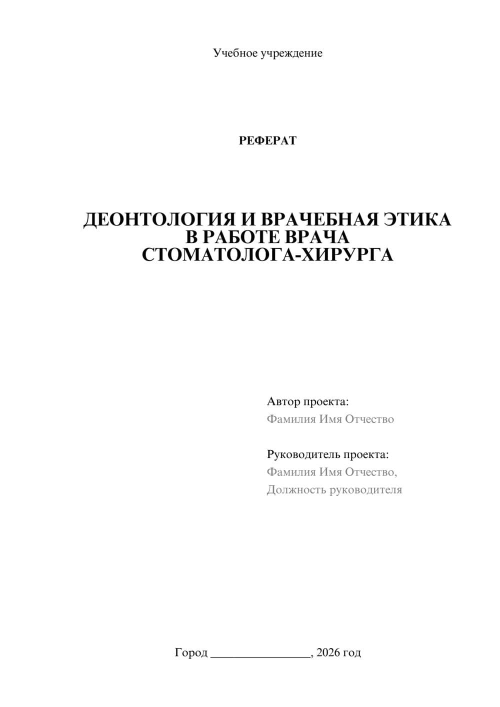 Предпросмотр реферата 1