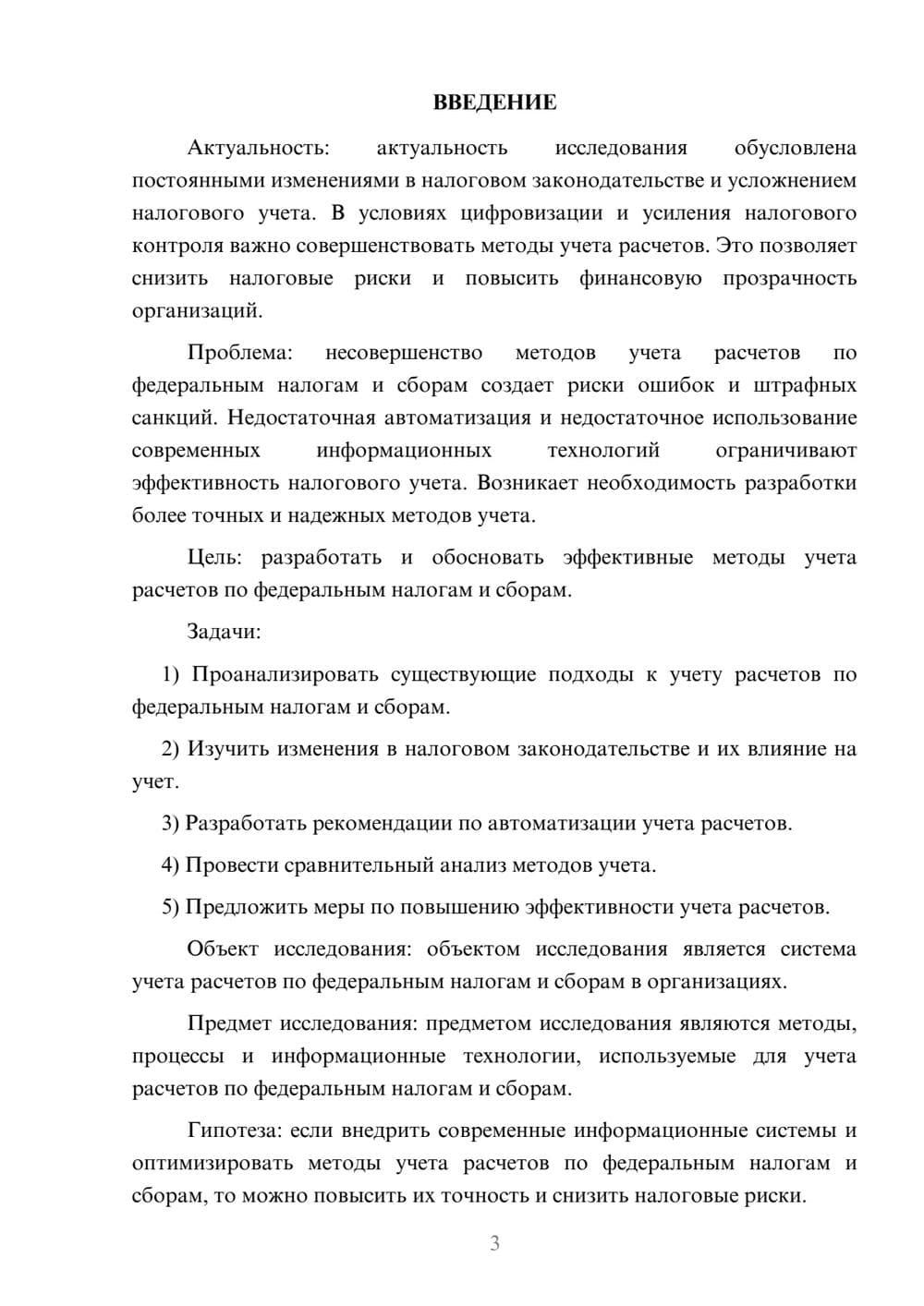 Предпросмотр курсовой работы 3