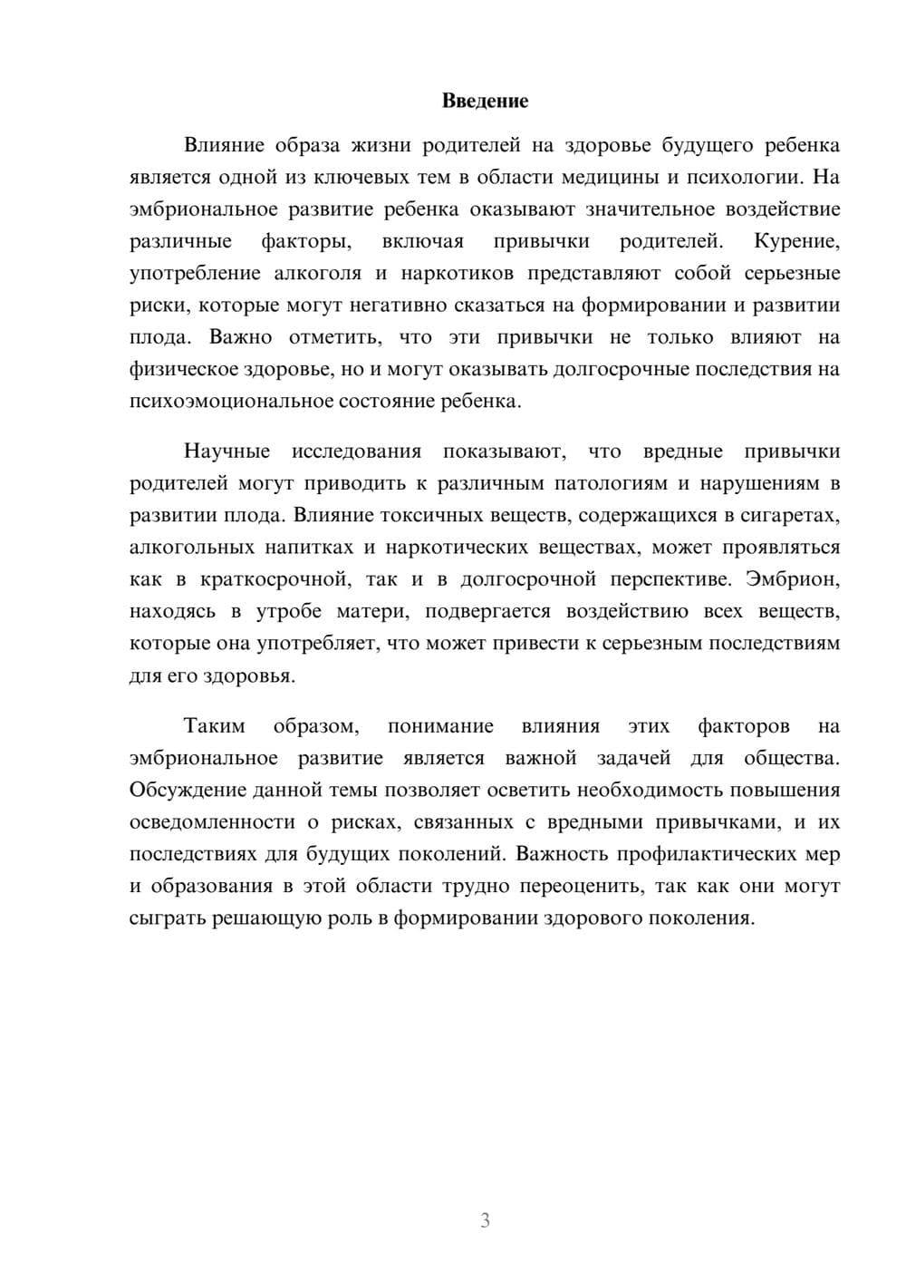 Предпросмотр реферата 3