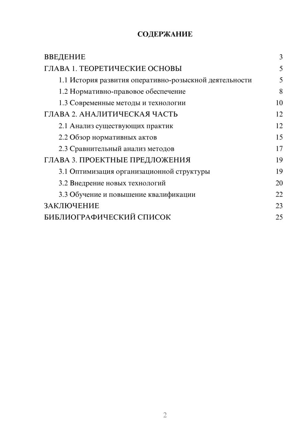 Предпросмотр курсовой работы 2