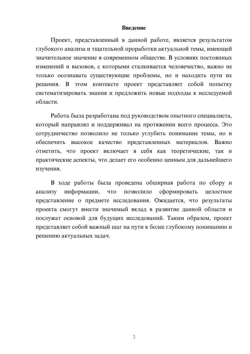 Предпросмотр реферата 3