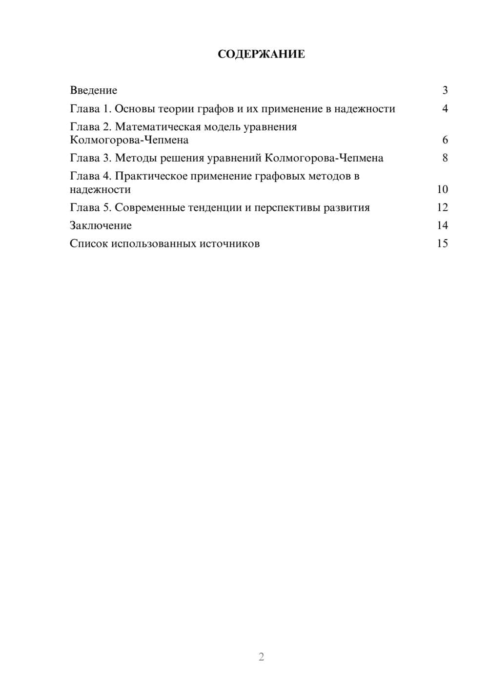 Предпросмотр реферата 2
