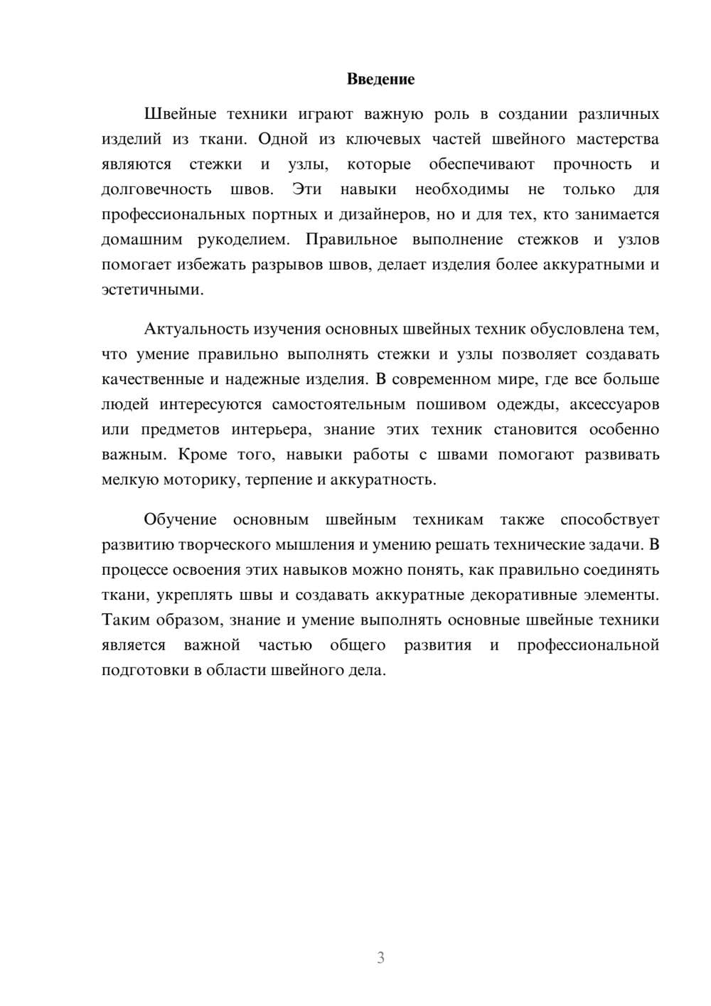Предпросмотр доклада 3