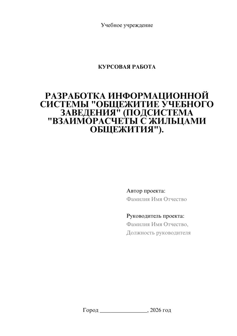 Предпросмотр курсовой работы 1