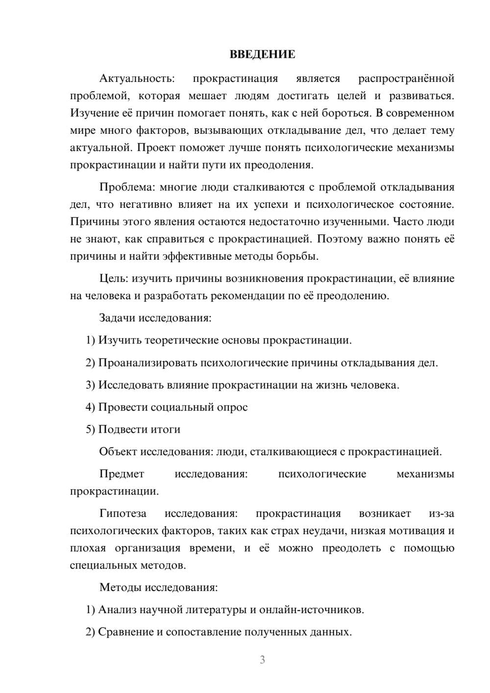 Предпросмотр проекта 3