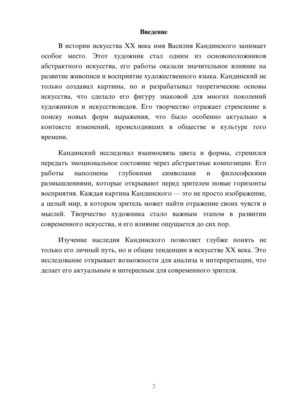 Предпросмотр реферата 3