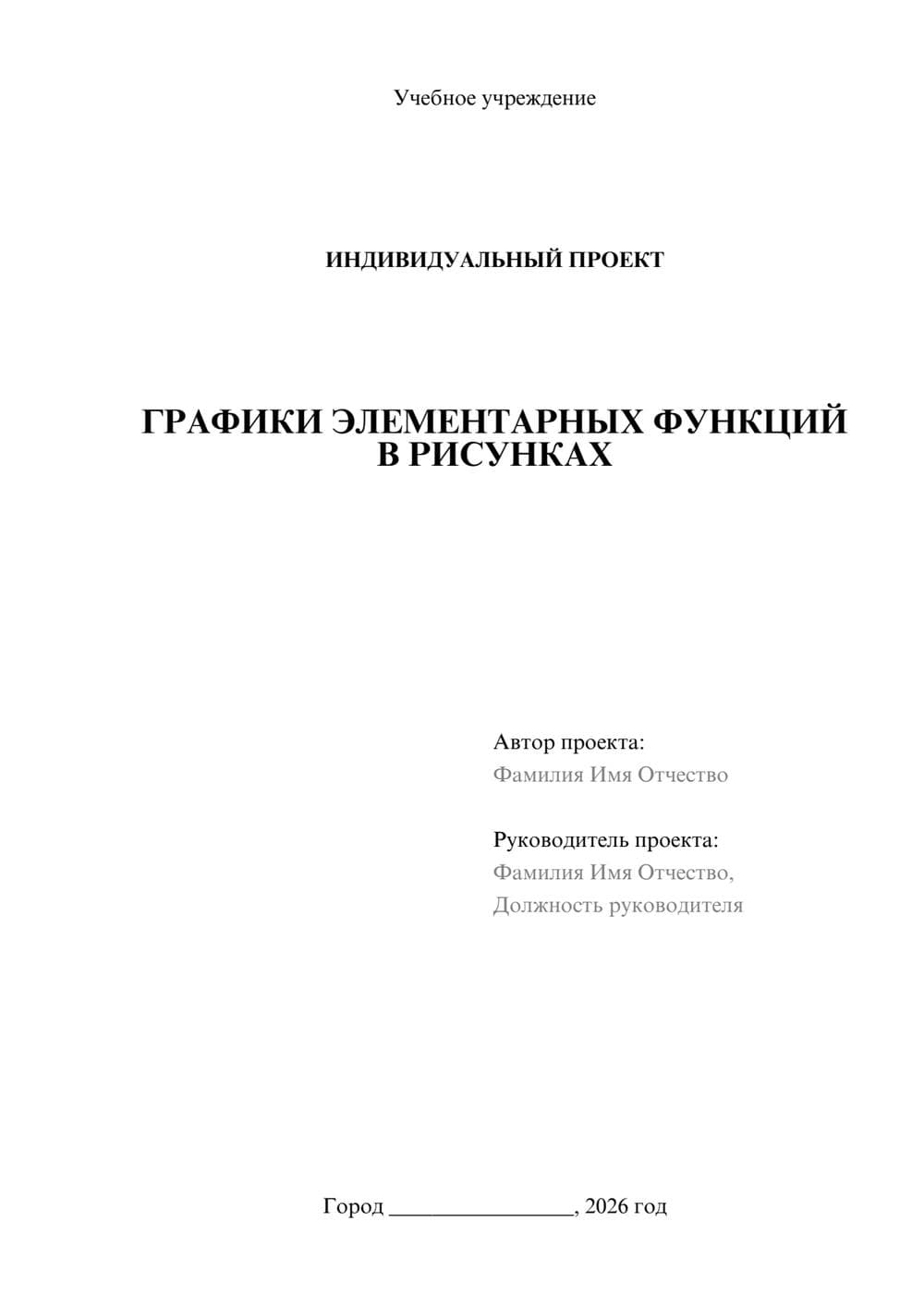 Предпросмотр проекта 1