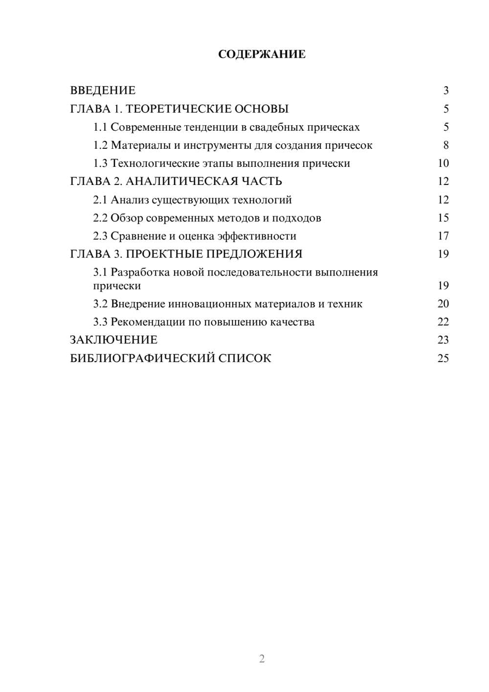 Предпросмотр проекта 2