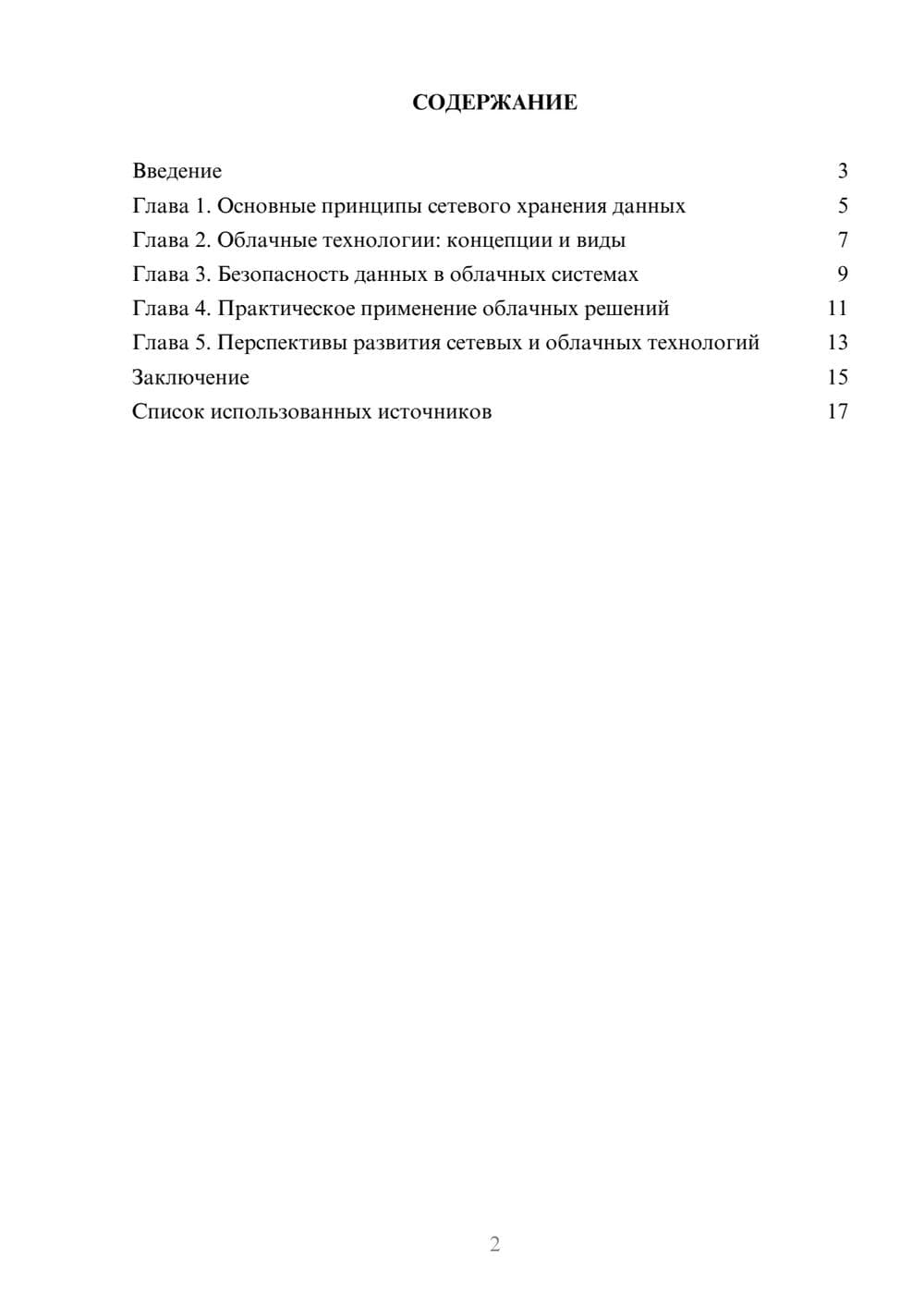 Предпросмотр реферата 2