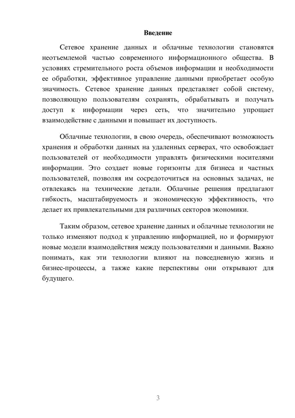 Предпросмотр реферата 3