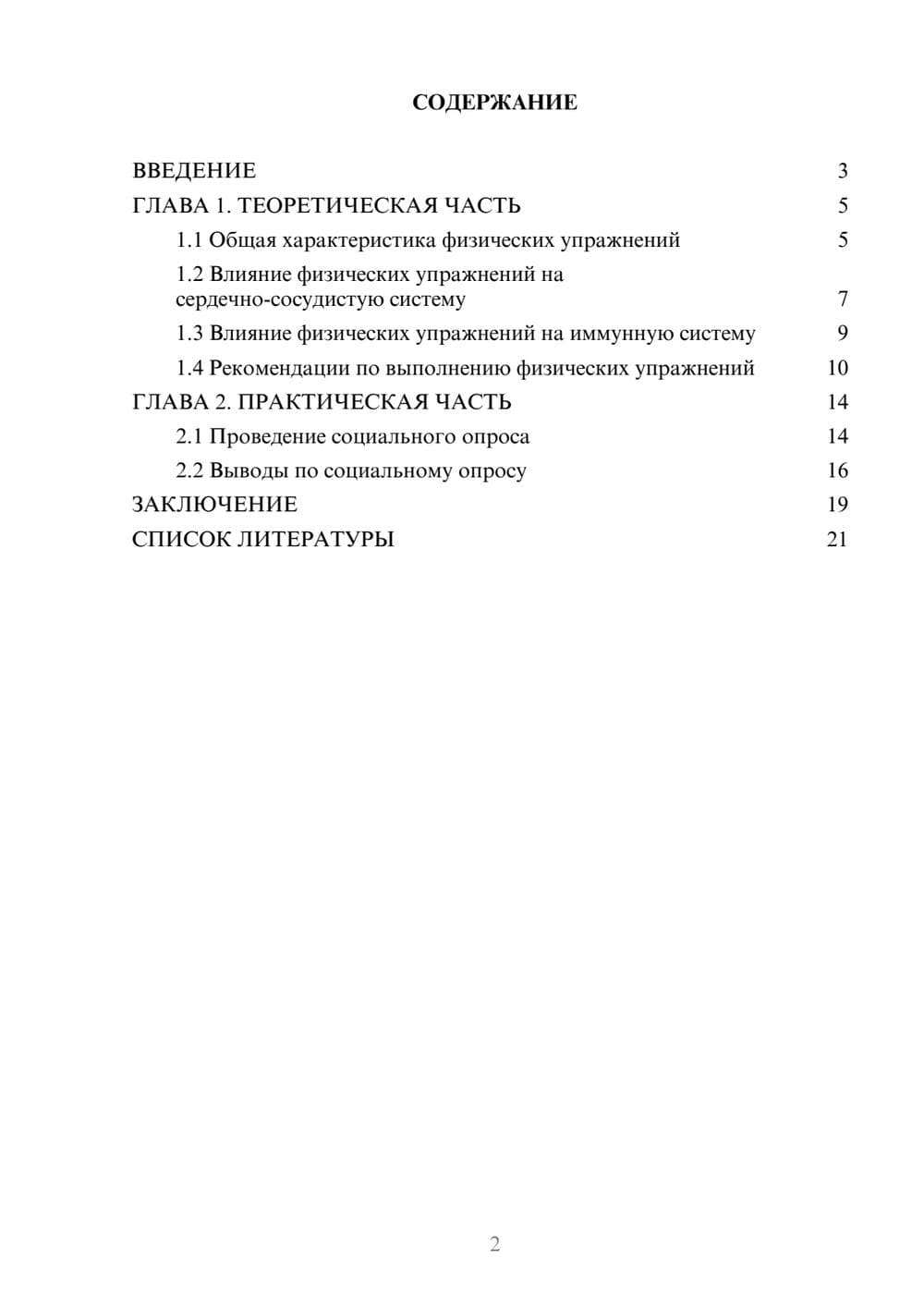 Предпросмотр проекта 2