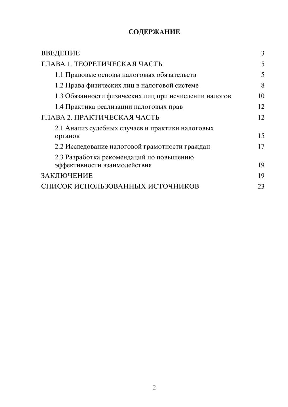 Предпросмотр курсовой работы 2