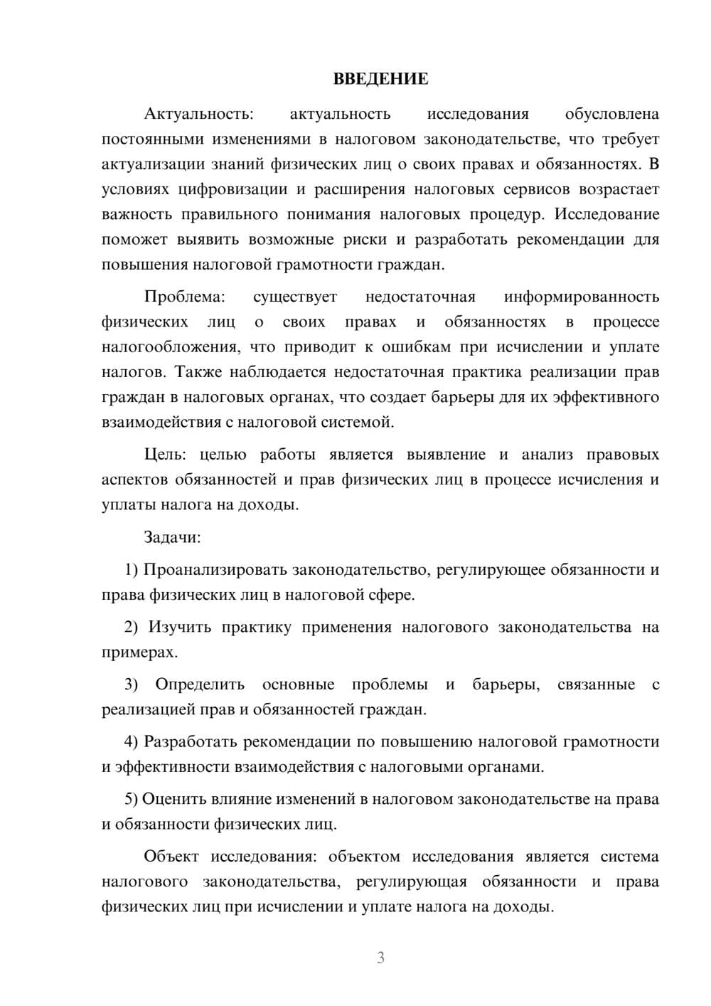 Предпросмотр курсовой работы 3