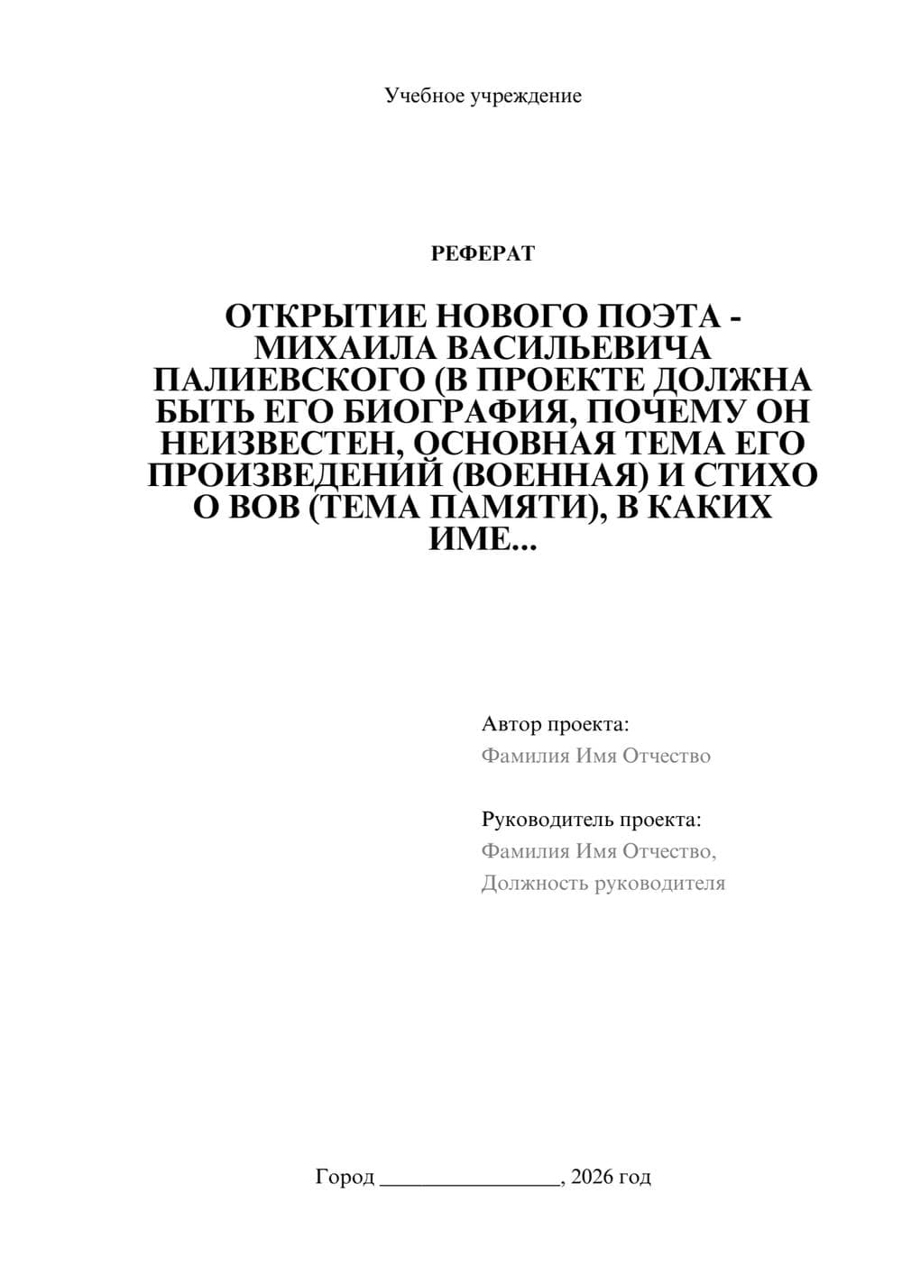 Предпросмотр реферата 1