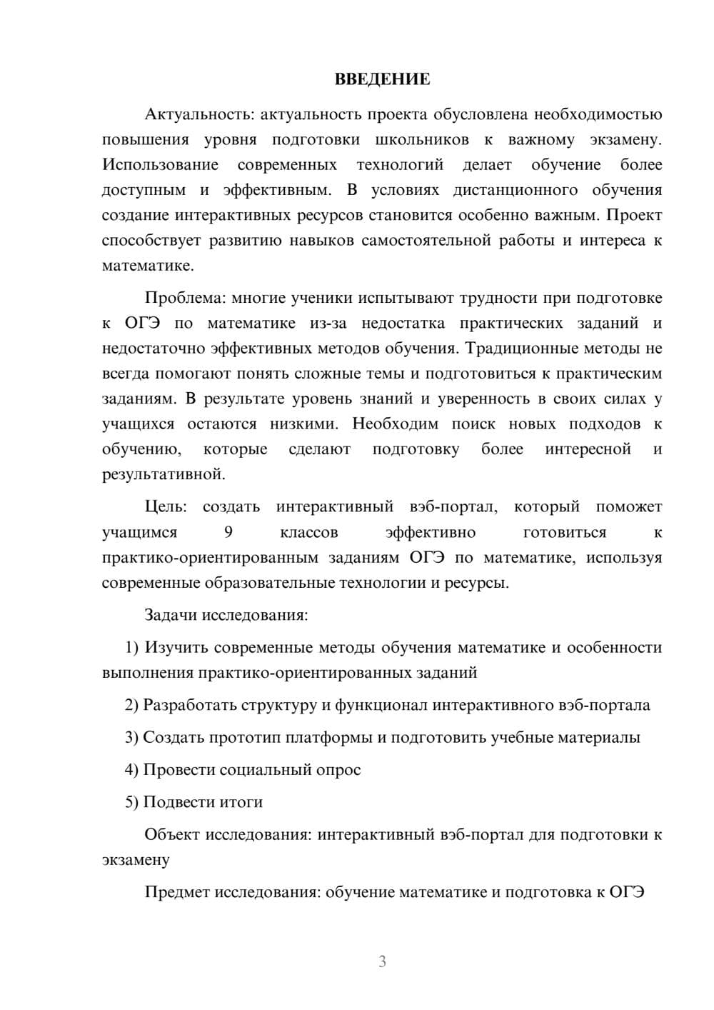 Предпросмотр проекта 3