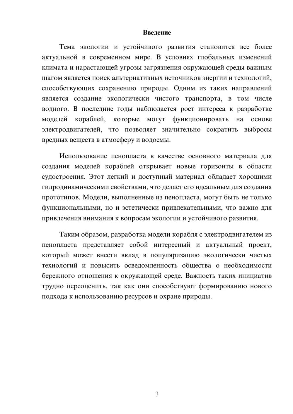 Предпросмотр реферата 3