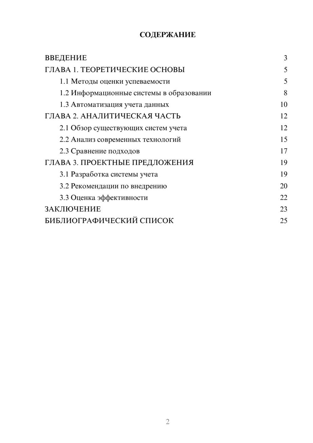 Предпросмотр курсовой работы 2