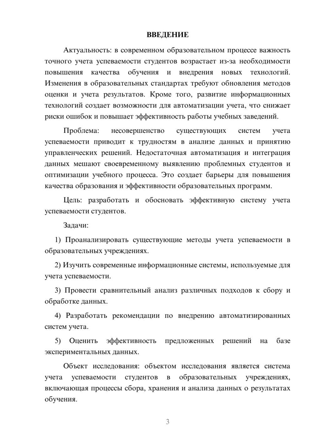 Предпросмотр курсовой работы 3