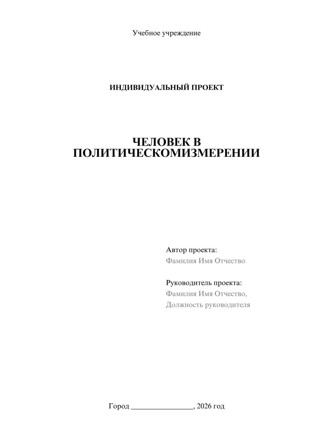 Предпросмотр проекта 1