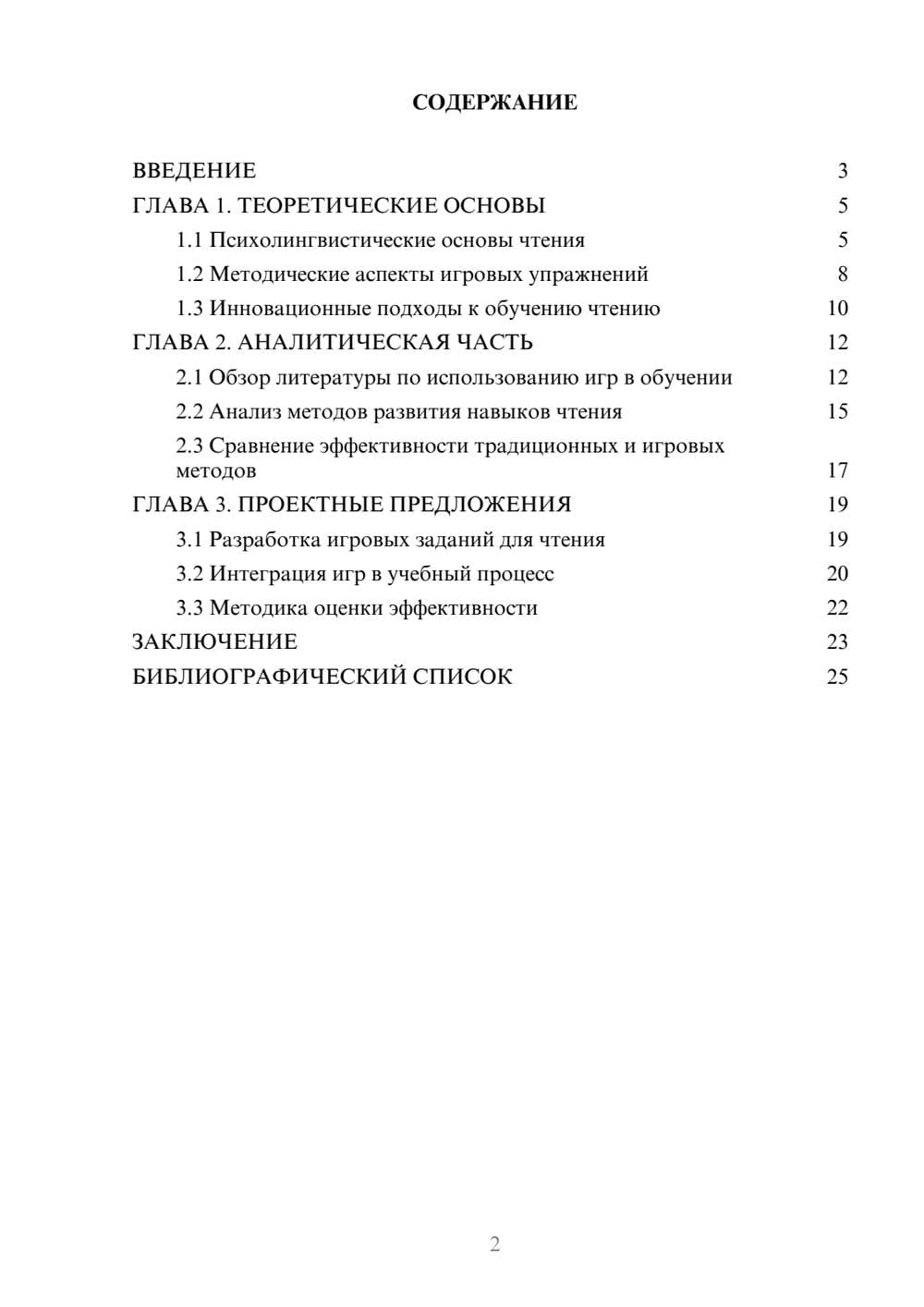 Предпросмотр курсовой работы 2