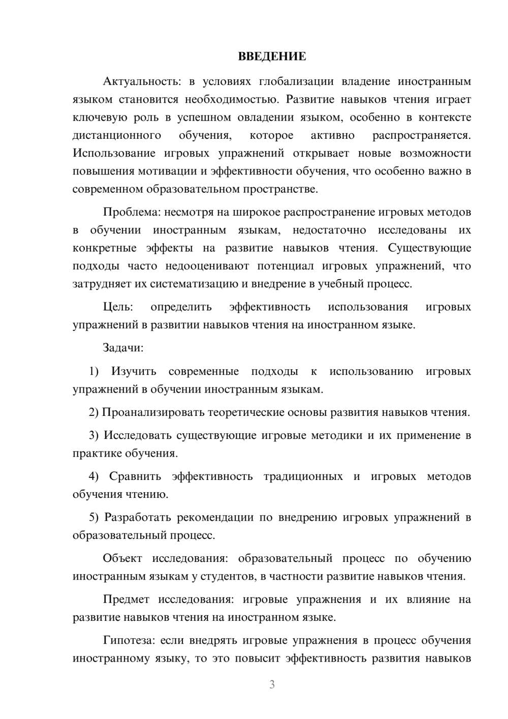 Предпросмотр курсовой работы 3