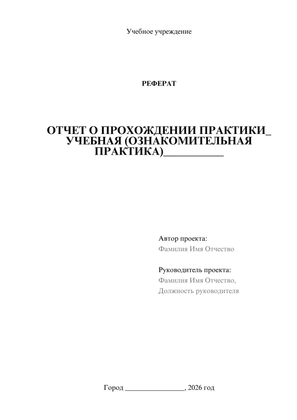 Предпросмотр реферата 1