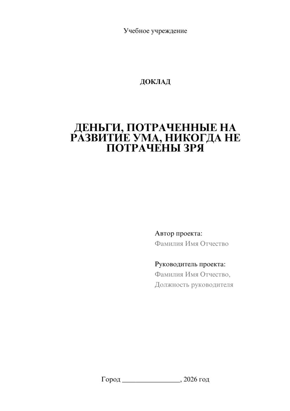 Предпросмотр доклада 1