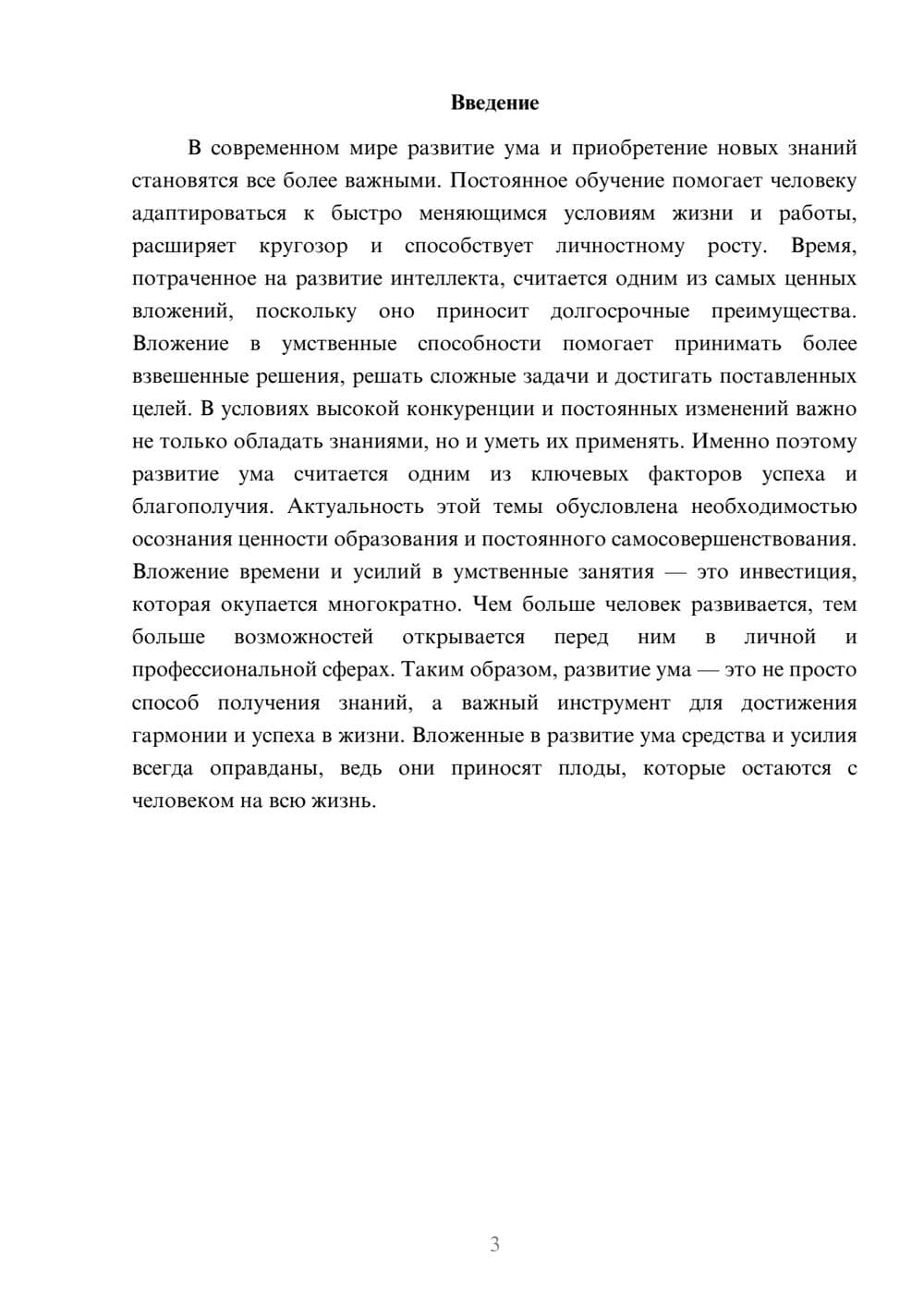 Предпросмотр доклада 3