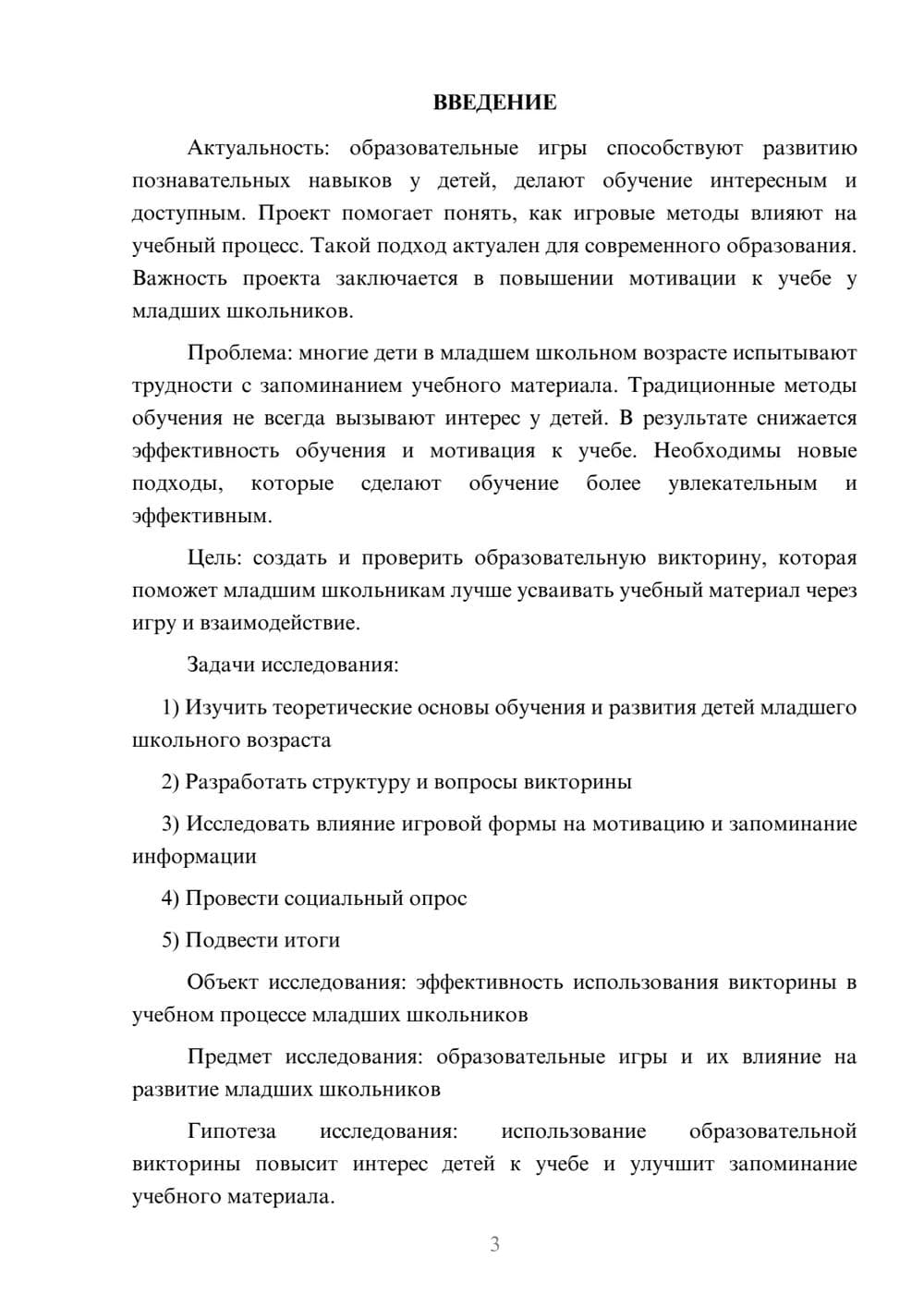 Предпросмотр проекта 3