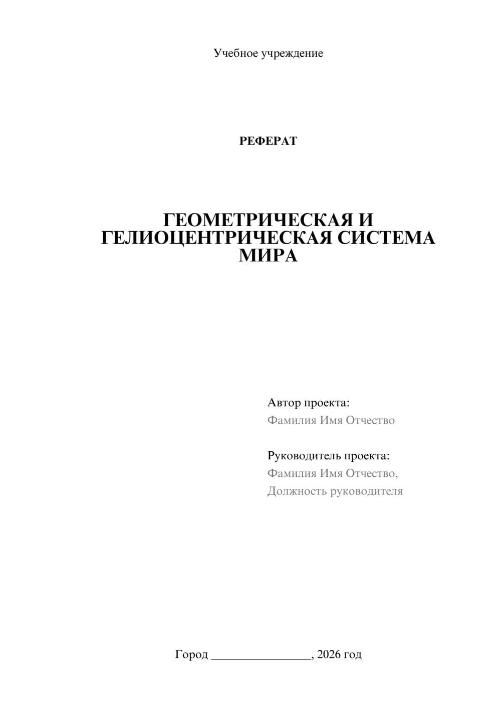 Предпросмотр реферата 1