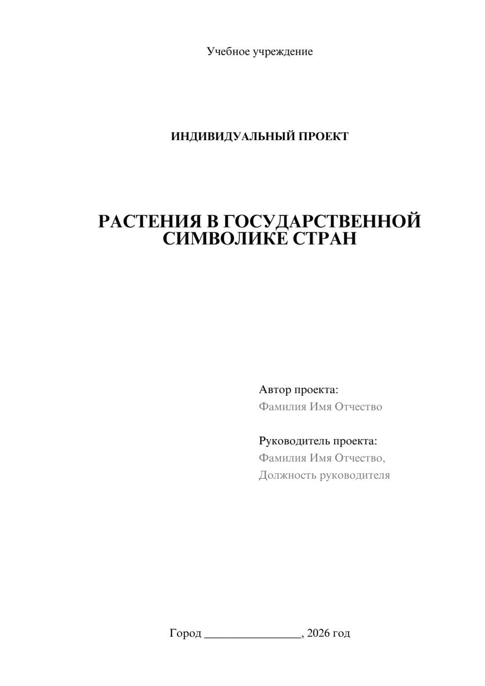 Предпросмотр проекта 1