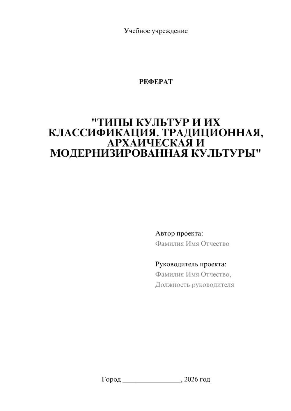 Предпросмотр реферата 1