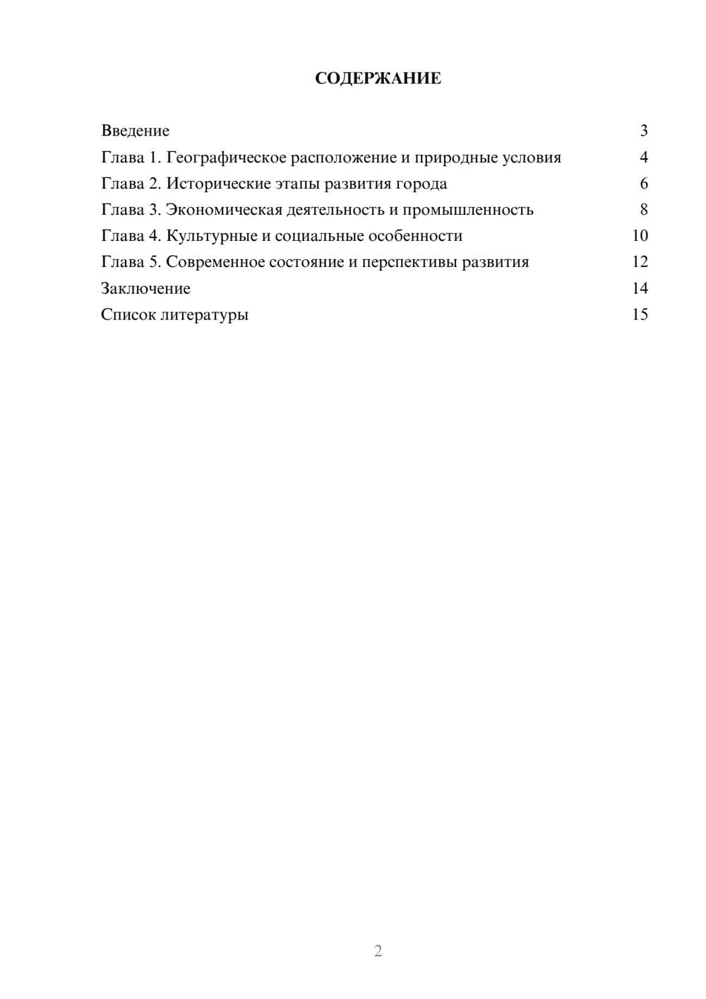 Предпросмотр доклада 2