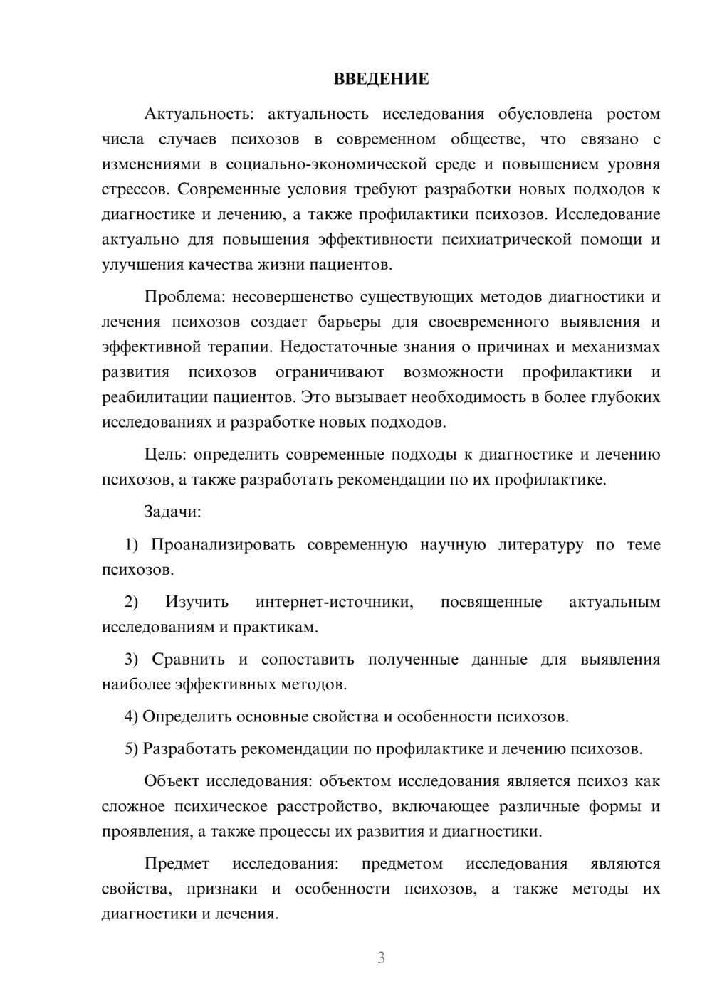 Предпросмотр курсовой работы 3
