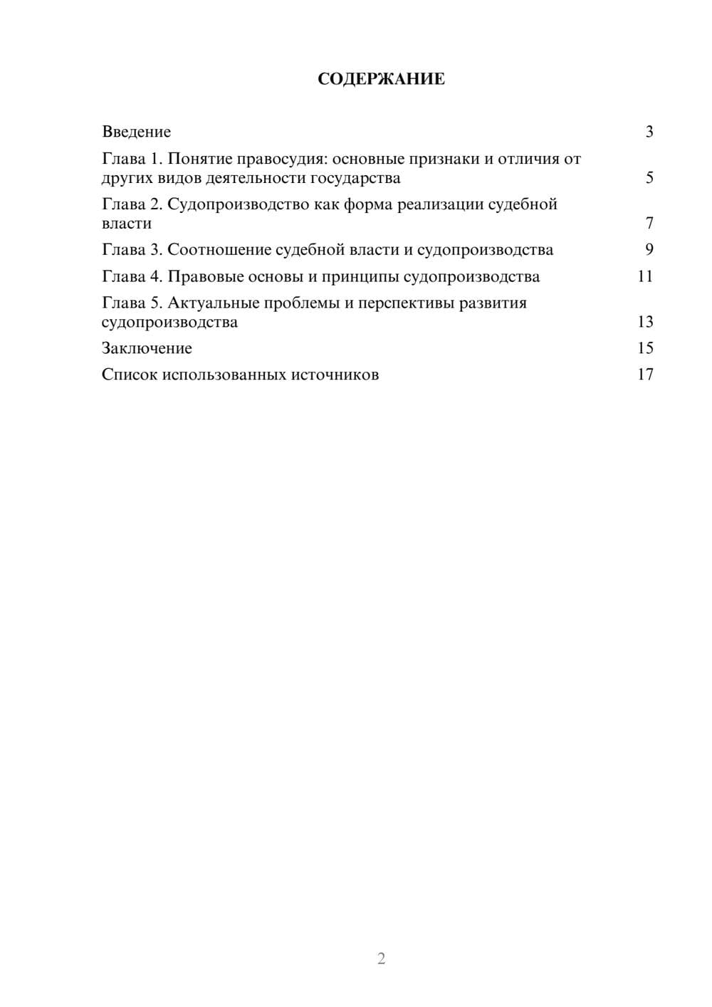 Предпросмотр реферата 2