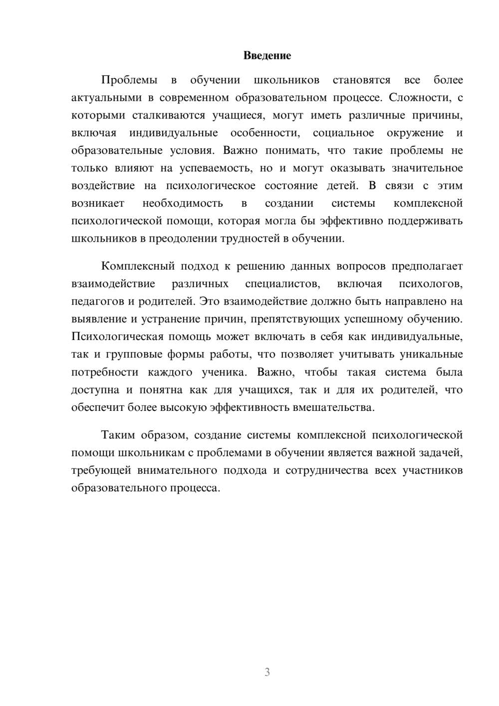 Предпросмотр реферата 3